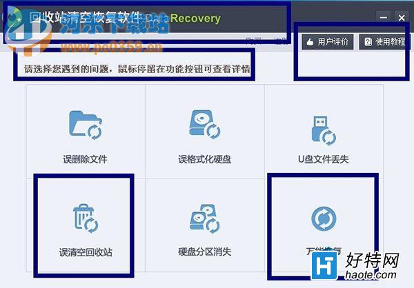 win7還原回收站文件的3方法