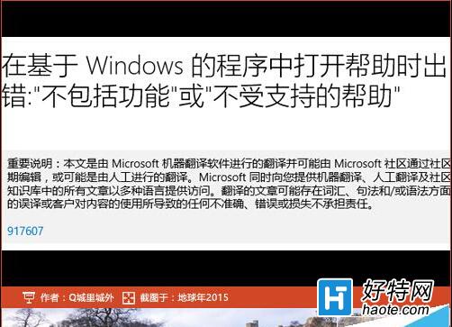 win10打開hlp文件出錯提示不受支持的幫助有什麼解決方法