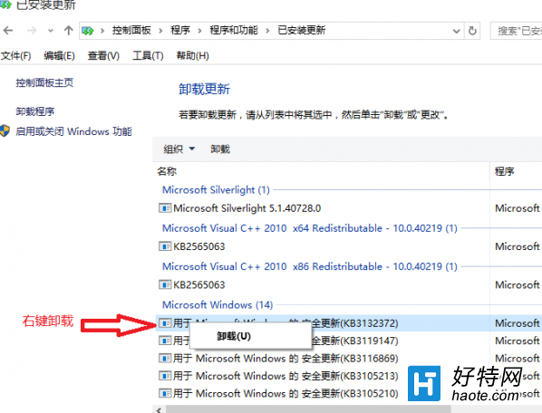 Win10 KB3132372補丁怎麼卸載