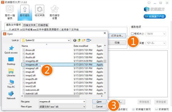 怎麼提取Win10圖標 Win10預覽版系統圖標提取教程