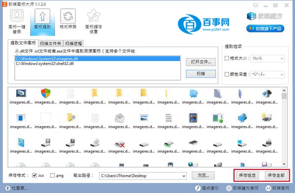 怎麼提取Win10圖標 Win10預覽版系統圖標提取教程