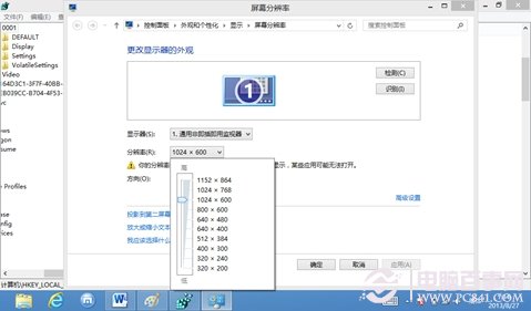 Win8分辨率過低無法運行應用軟件