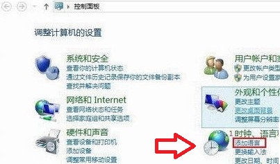 Win8控制面板選擇添加語言