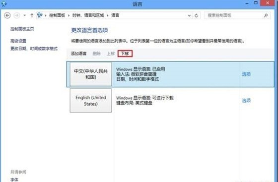 Win8刪除自帶輸入法技巧