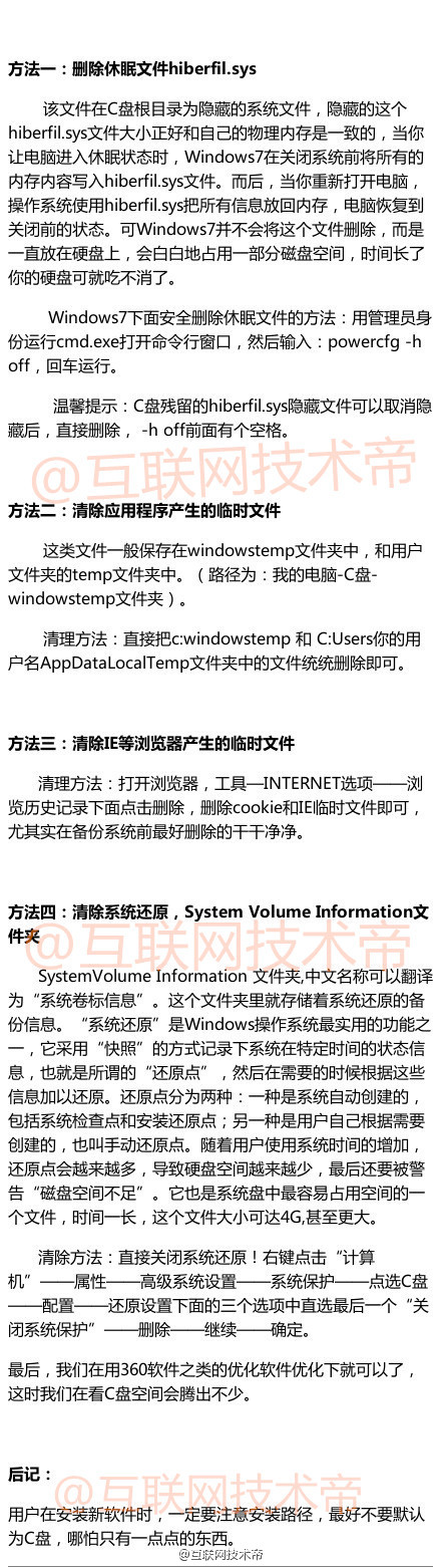 win7釋放C盤空間的四個簡單小辦法