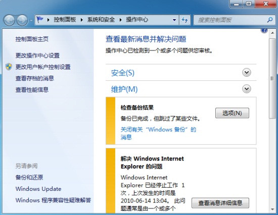 為什麼Windows7通知區域無法顯示操作中心圖標?