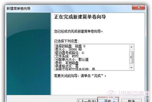 Win7硬盤怎麼分區 Win7系統硬盤分區詳細教程