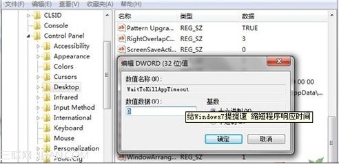 Win7如何縮短程序漫長的響應時間