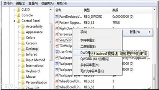 如何縮短Win7程序漫長的響應時間