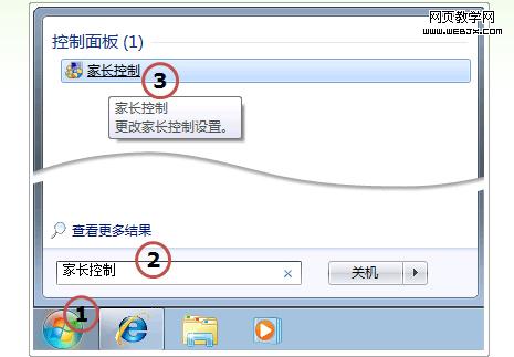 Win7家長帳戶的啟用方法