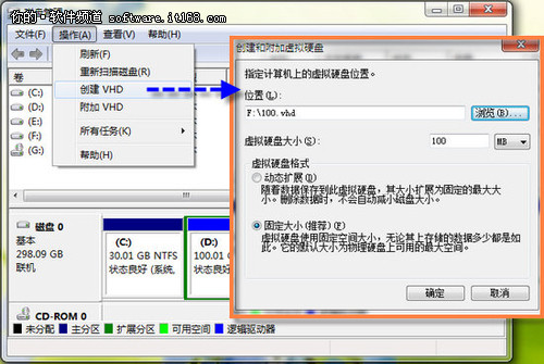 Windows 7創建虛擬磁盤分區的方法