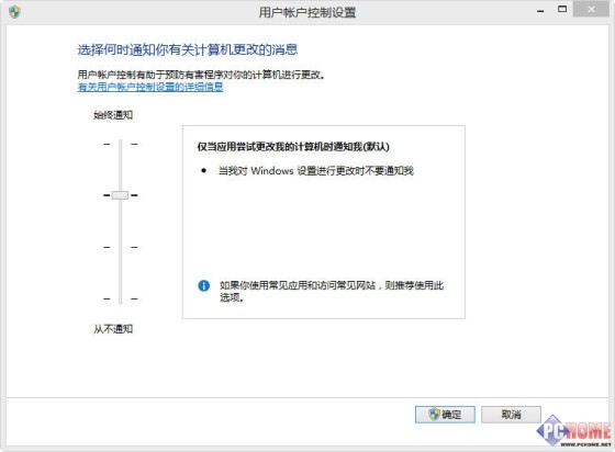 Win8.1使用技巧 用戶賬戶的配置管理