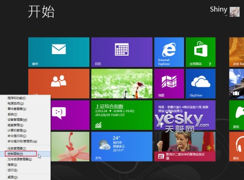 在Win8系統中找尋控制面板