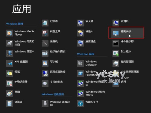 Windows 8控制面板在哪裡？方法多多隨你選