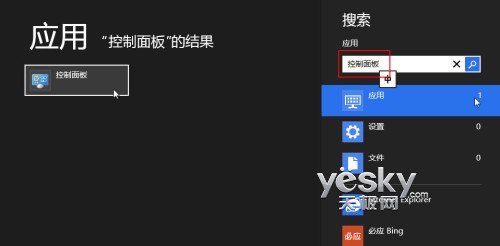 Windows 8控制面板在哪裡？方法多多隨你選