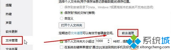 win10系統清理QQ緩存文件的步驟2