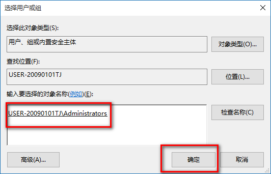 選擇用戶或組查找