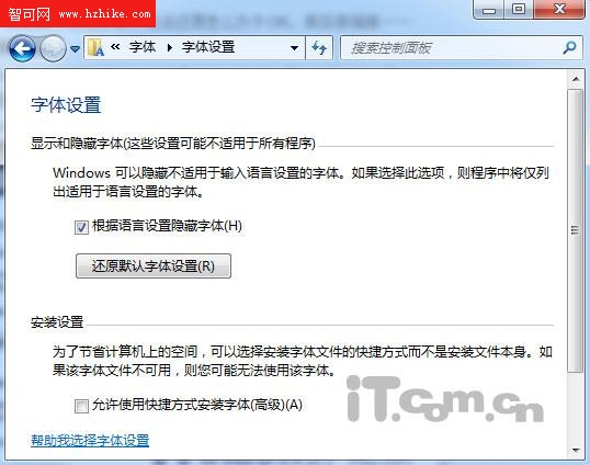 Windows 7默認字體快速還原實用方法