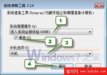 封裝制作Windows7系統(詳細教程)