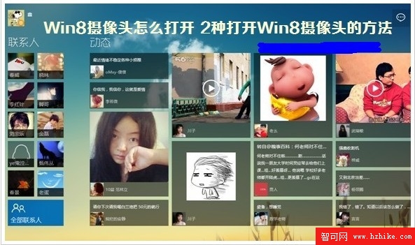 分享打開Windows 8攝像頭的2種方法