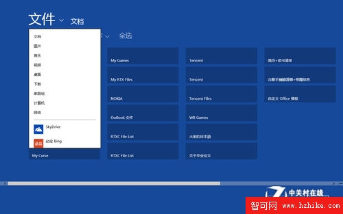 Win8便捷雲同步 讓文件圖片隨處訪問