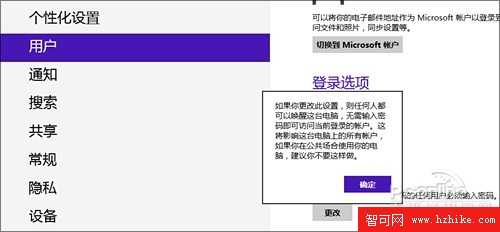 你不知道的Win8技巧 登錄Win8無需密碼