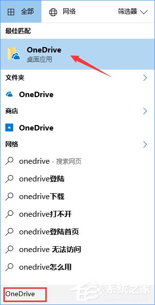 Win10如何移除資源管理器中的OneDrive？