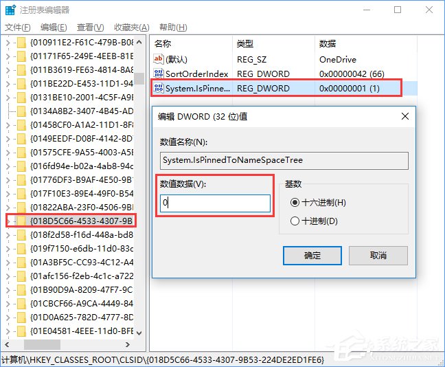 Win10如何移除資源管理器中的OneDrive？