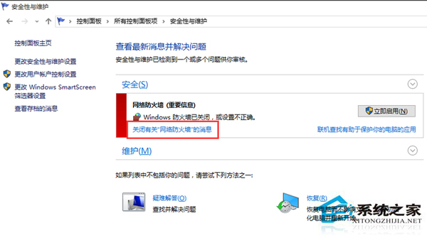 Win10關閉防火牆後不停彈出提示怎麼辦？