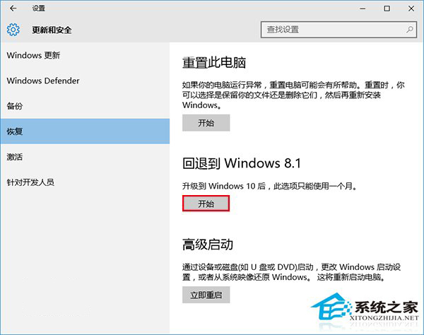 升級Win10後怎麼退回Win7/Win8