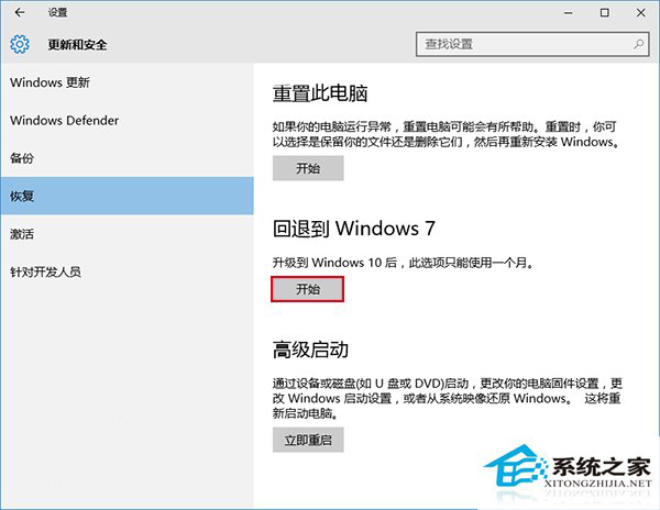 升級Win10後怎麼退回Win7/Win8