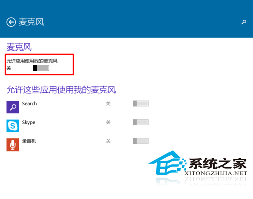  Win10如何設置應用程序使用麥克風