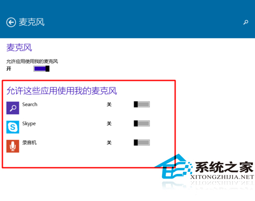  Win10如何設置應用程序使用麥克風