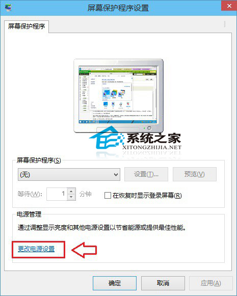  Win10系統設置不待機不休眠的方法