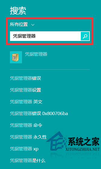 Windows8憑據管理器查看網頁賬號密碼的方法