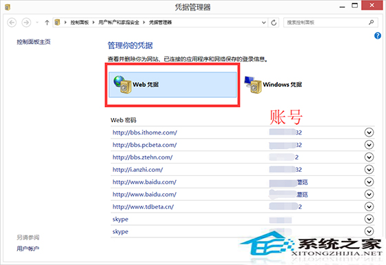 Windows8憑據管理器查看網頁賬號密碼的方法