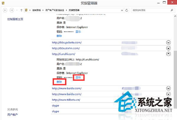 Windows8憑據管理器查看網頁賬號密碼的方法