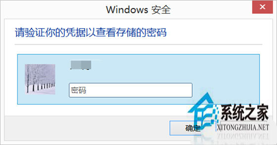 Windows8憑據管理器查看網頁賬號密碼的方法