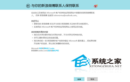  Win8如何添加新浪微博到人脈應用