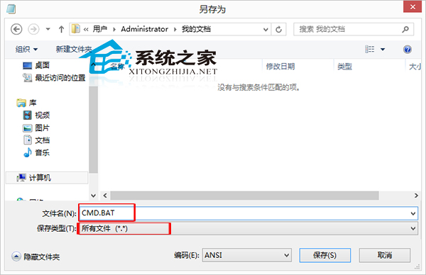  Win8默認以管理員身份啟動CMD的方法