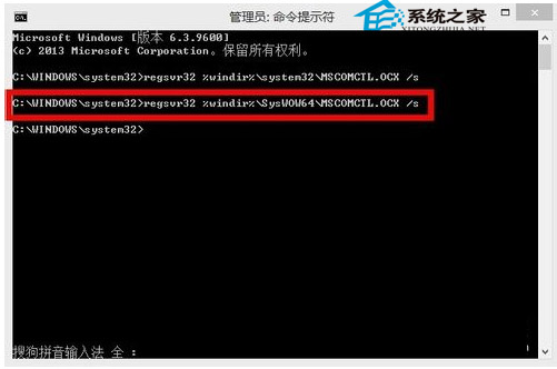  Win8/Win8.1系統mscomctl.ocx缺失如何解決