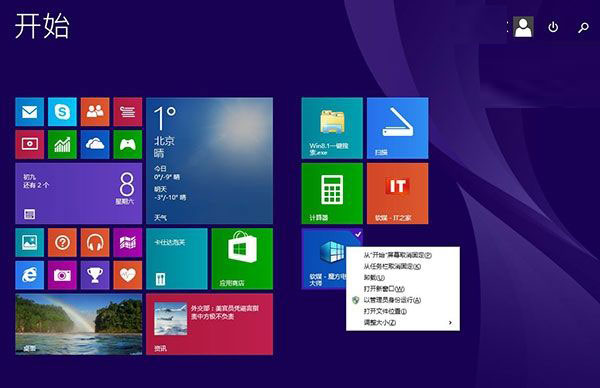 探索Win8.1 Update那些新改進 