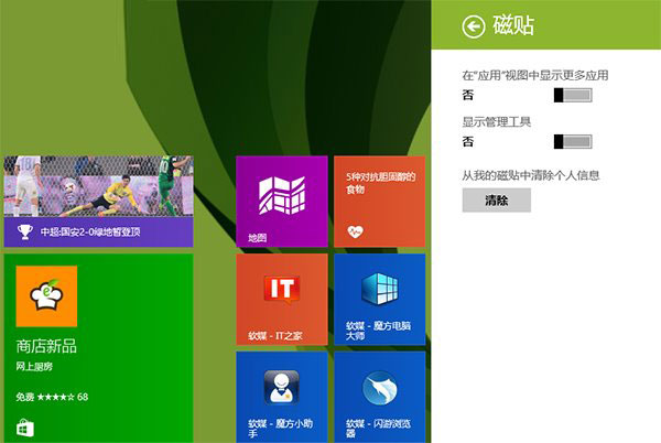 Win8.1 Update優化:顯示更多磁貼 