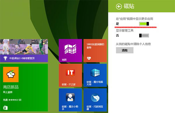 Win8.1 Update優化:顯示更多磁貼 