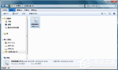 Win7系統U盤中毒後文件夾被病毒隱藏的解決方法