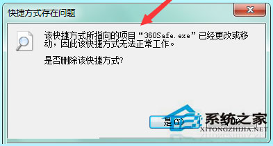 Win7系統360安全衛士打不開也無法卸載如何解決？