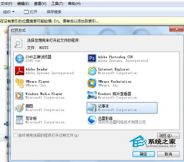 Win7系統下hosts文件修復的解決方法