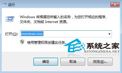 Win7系統通過命令打開事件查看器的方法