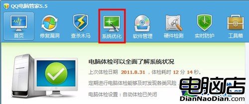 QQ電腦管家優化Win7開機速度 