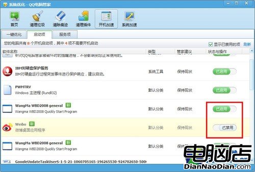 QQ電腦管家優化Win7開機速度 